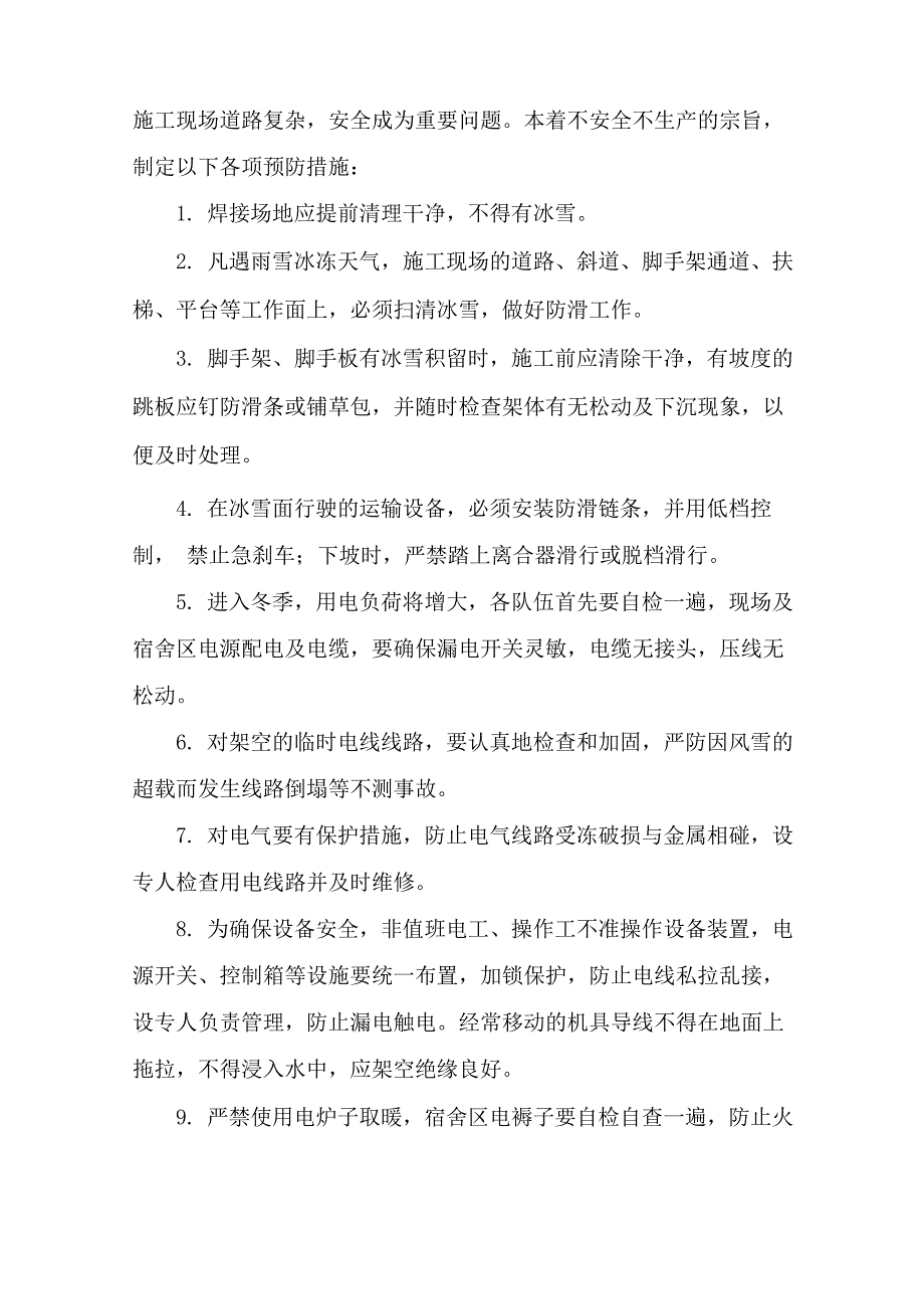 冬季施工安全注意事项_第4页