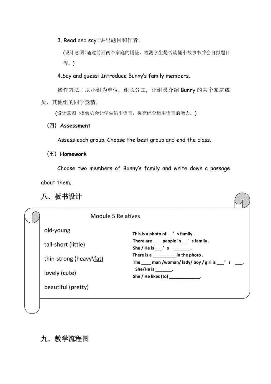 （广州版三年级下册）教学设计.docx_第5页