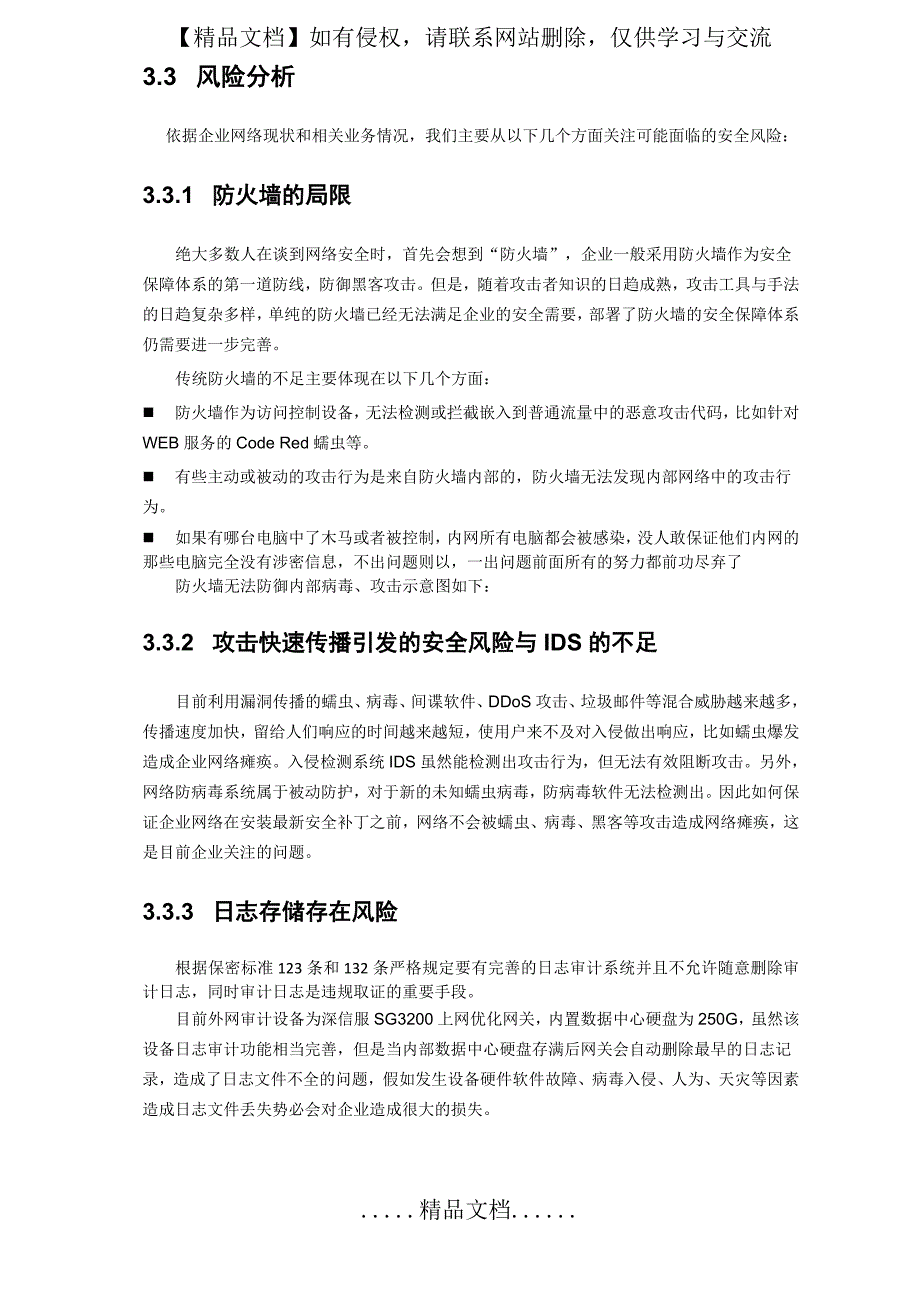 外网安全解决方案2003_第4页