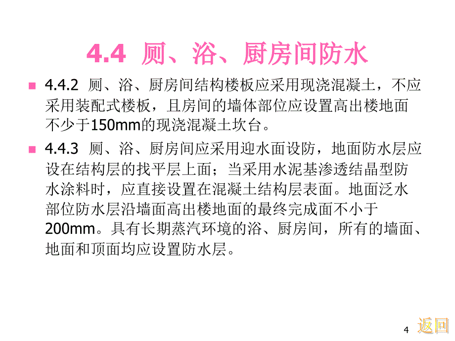 建筑防水工程技术规程4防水设计下文档资料_第4页