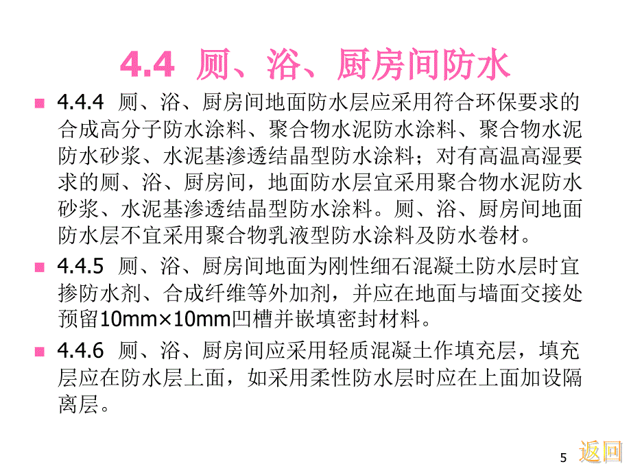 建筑防水工程技术规程4防水设计下文档资料_第5页