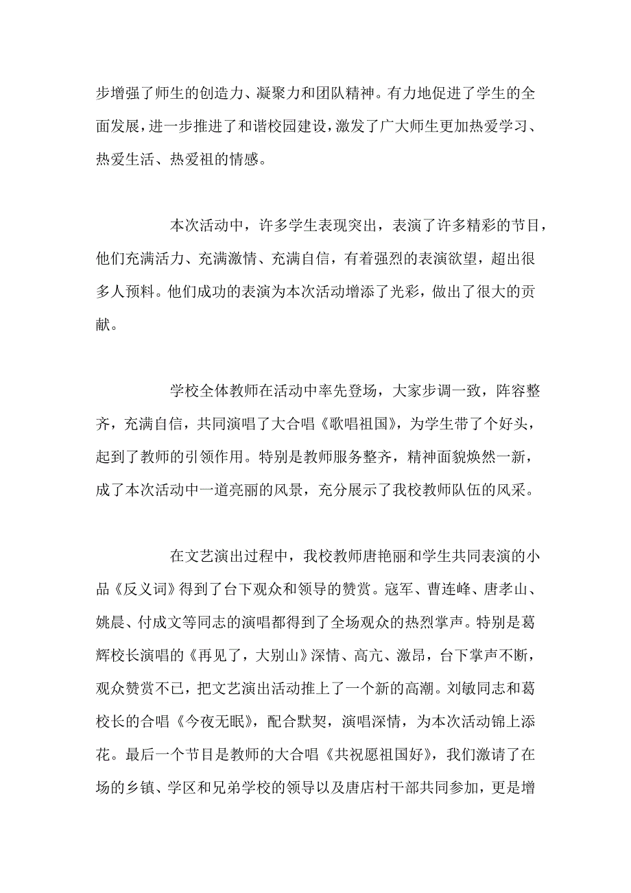 2014年国庆61周年文艺汇演活动总结_第2页