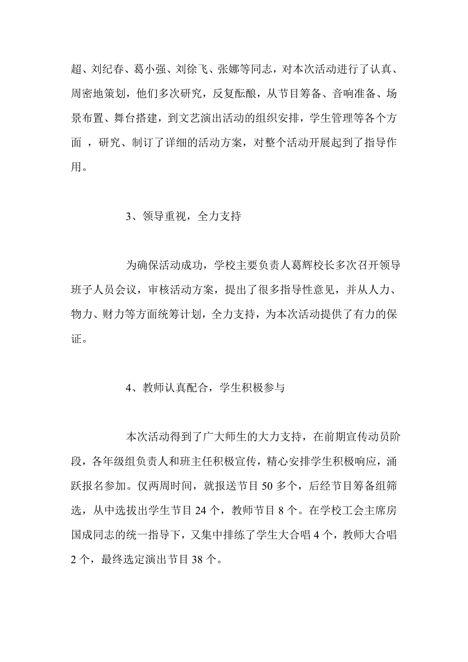 2014年国庆61周年文艺汇演活动总结_第4页