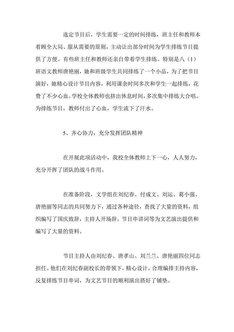 2014年国庆61周年文艺汇演活动总结_第5页