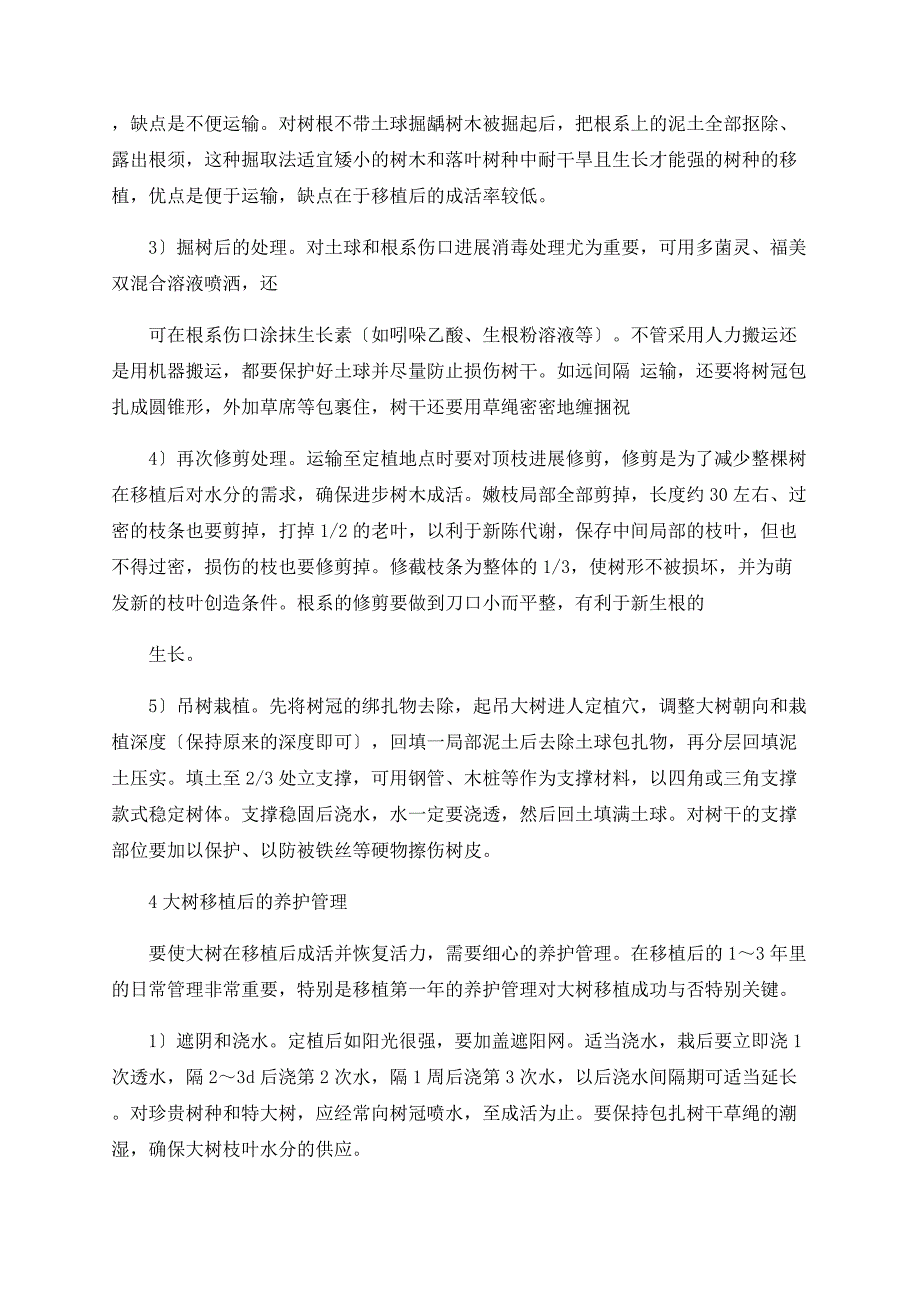 浅探城市园林绿化的大树移植及养护_第3页