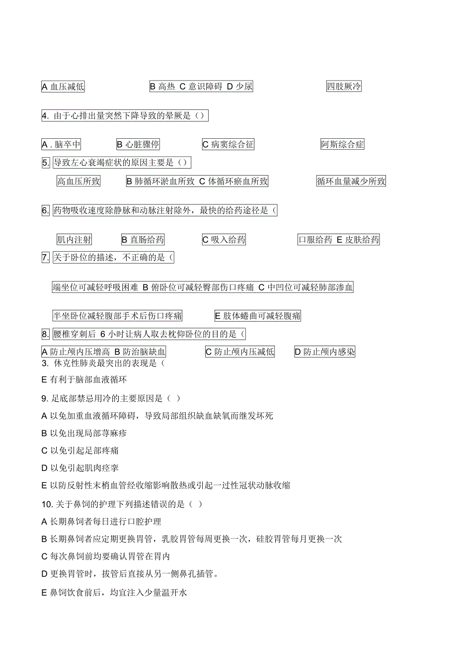 护士变更层级考试_第4页