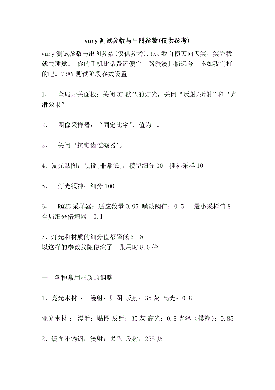 vary测试参数与出图参数(仅供参考).doc_第1页