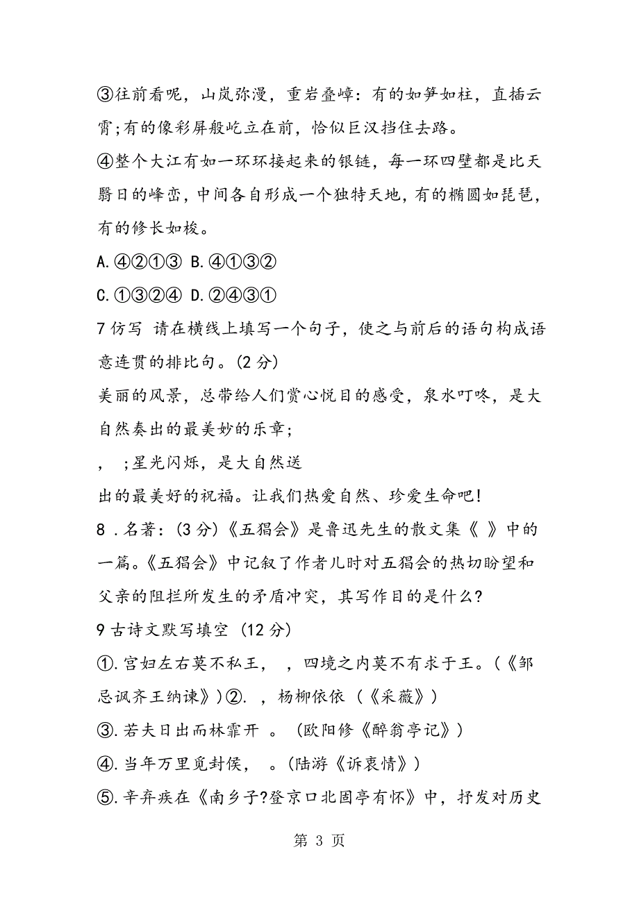 2023年人教版初二语文暑假作业测试题.doc_第3页