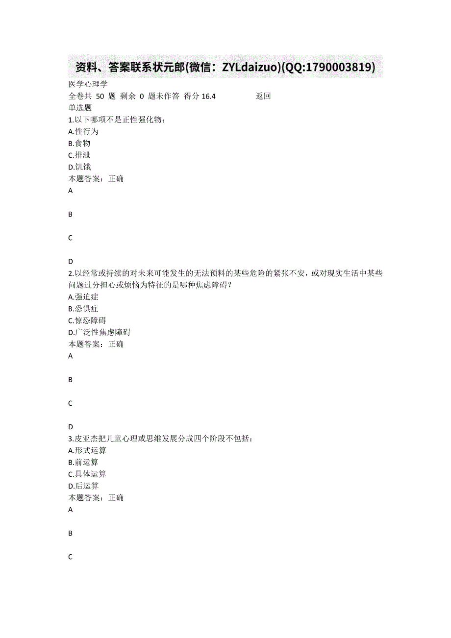 上海交通大学医学院《医学心理学》在线作业答案_第1页