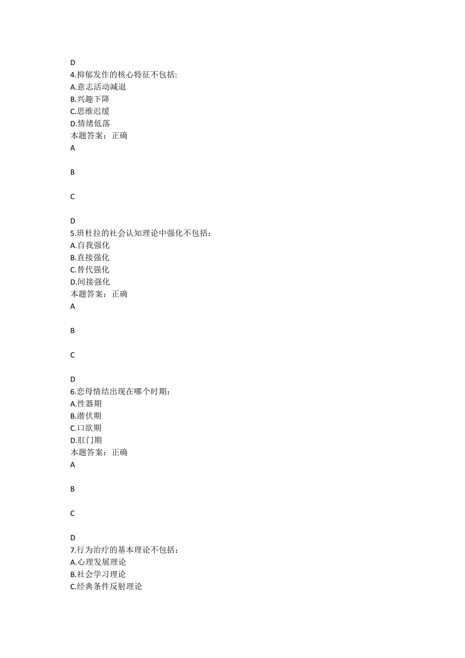 上海交通大学医学院《医学心理学》在线作业答案_第2页