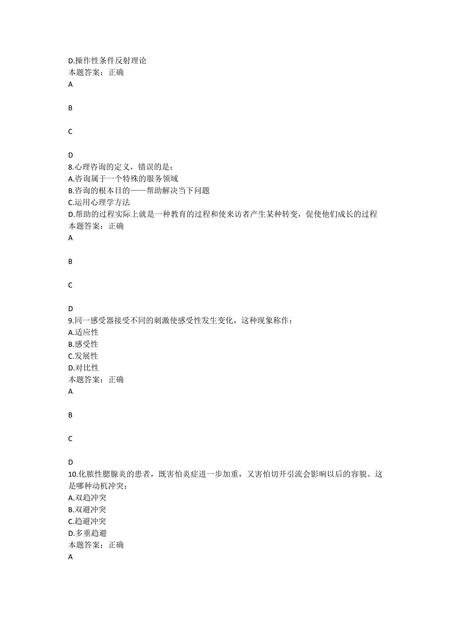 上海交通大学医学院《医学心理学》在线作业答案_第3页