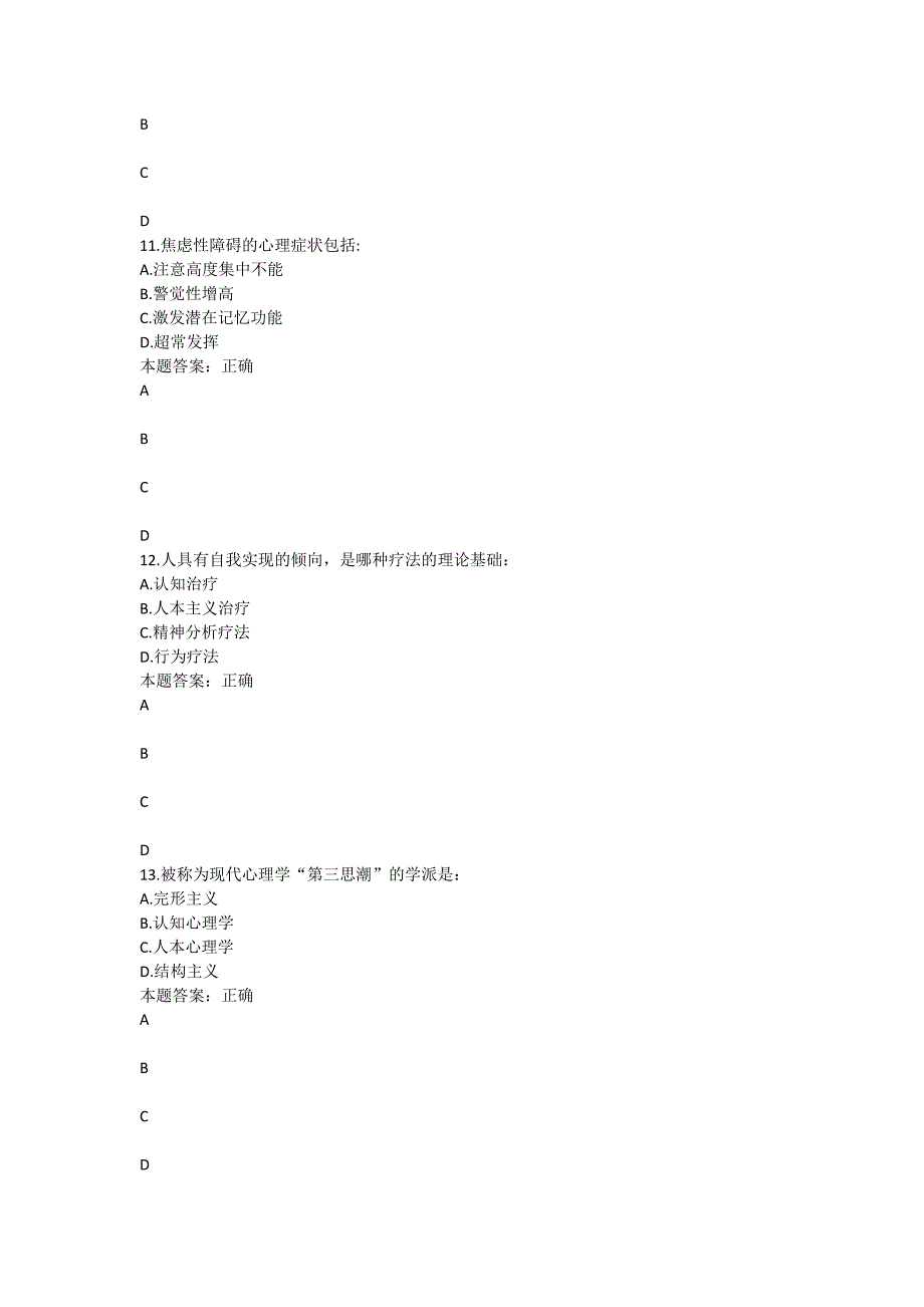 上海交通大学医学院《医学心理学》在线作业答案_第4页