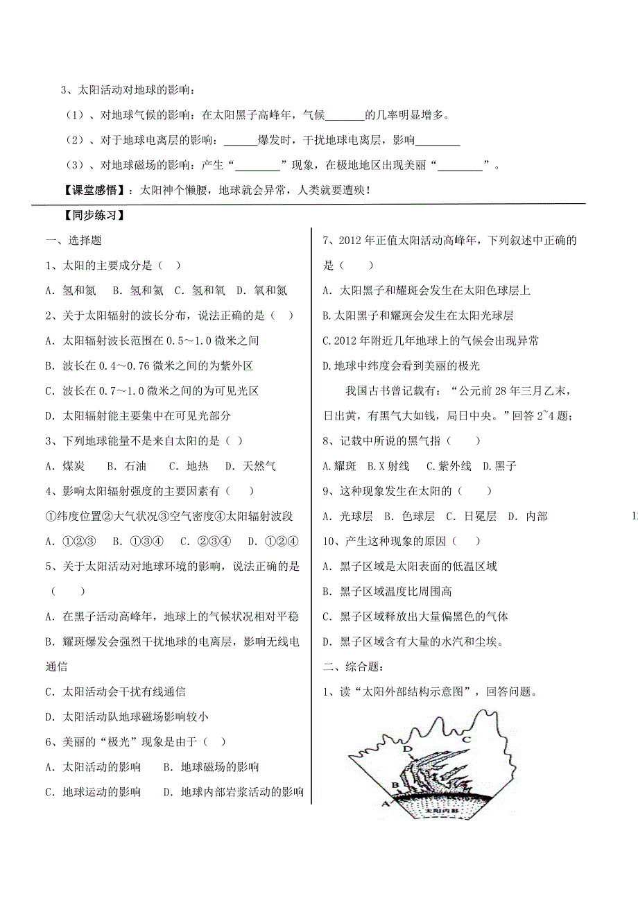 中图版中学地理必修一第一章学教案_第4页