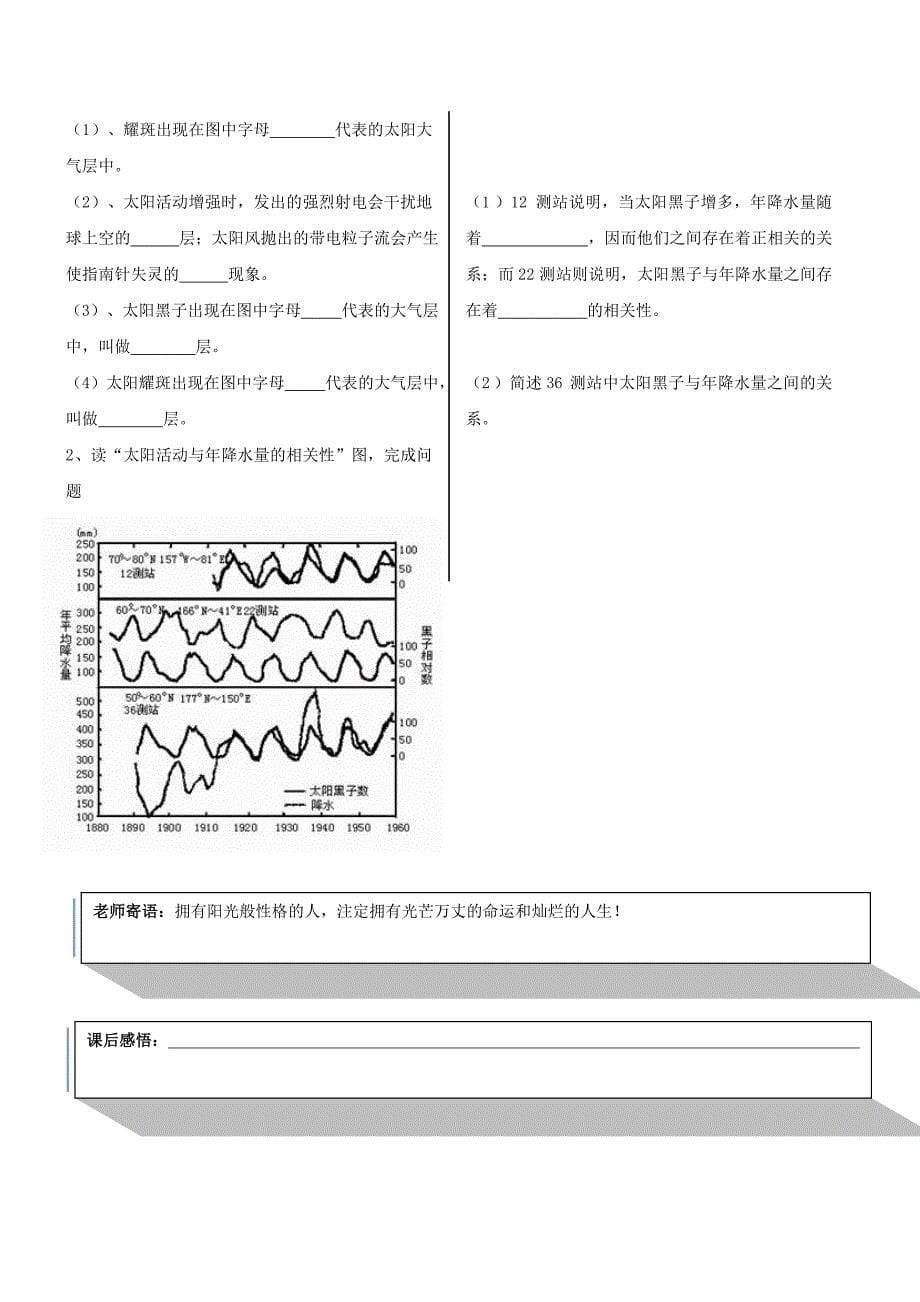 中图版中学地理必修一第一章学教案_第5页