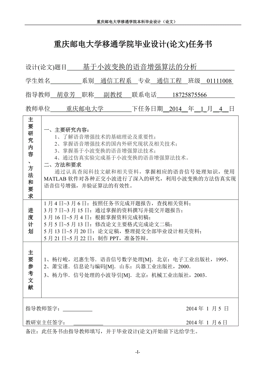 本科毕业论文-—基于小波变换的语音增强算法的分析.doc_第2页