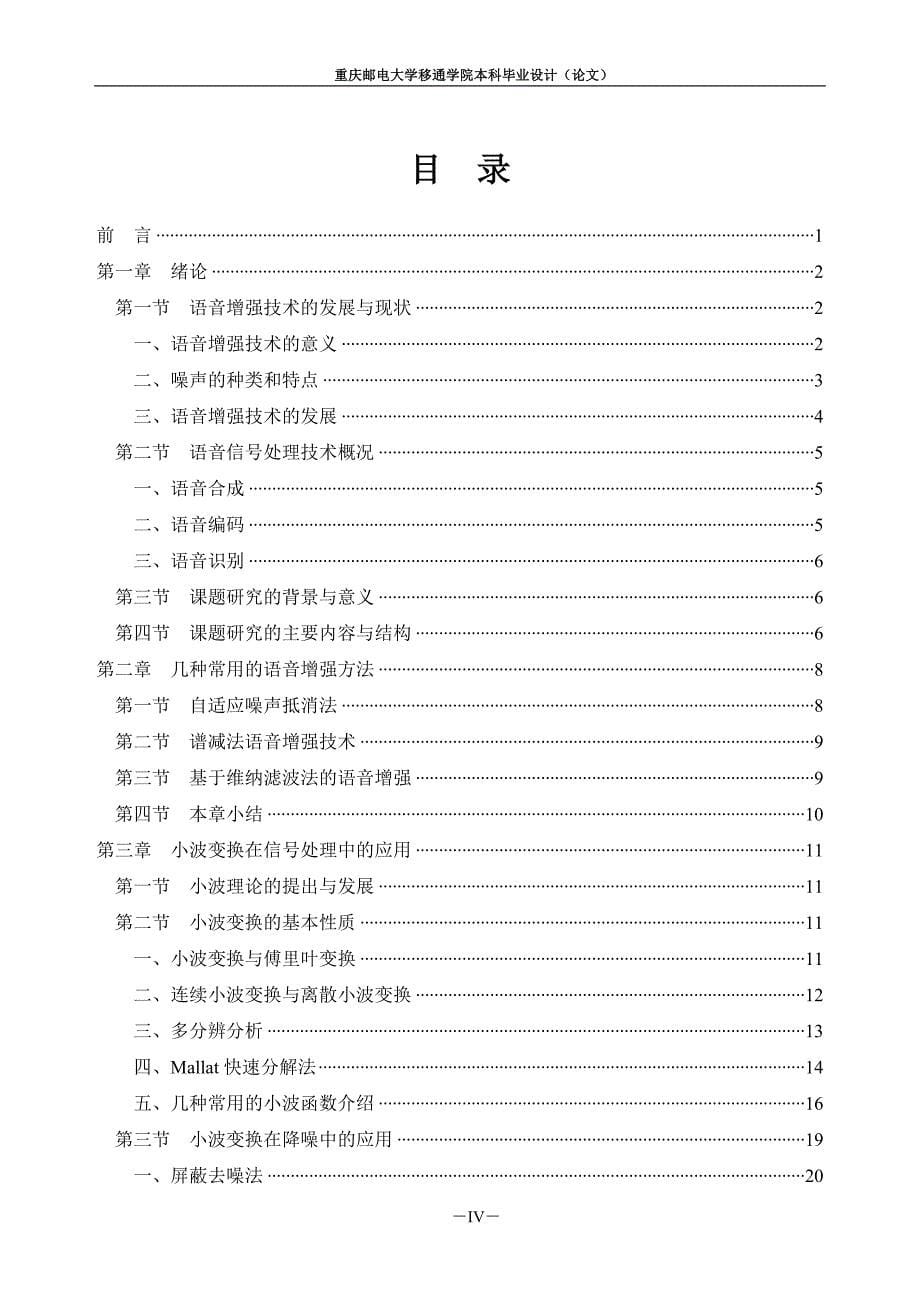 本科毕业论文-—基于小波变换的语音增强算法的分析.doc_第5页