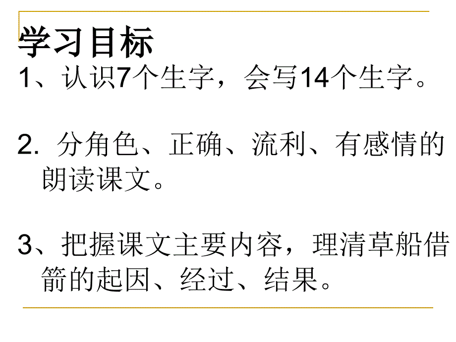 草船借箭 (4)_第4页