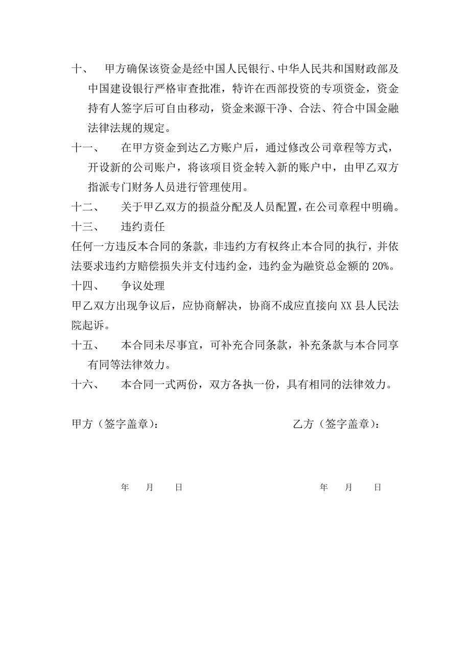 项目融资协议(样本).doc_第3页