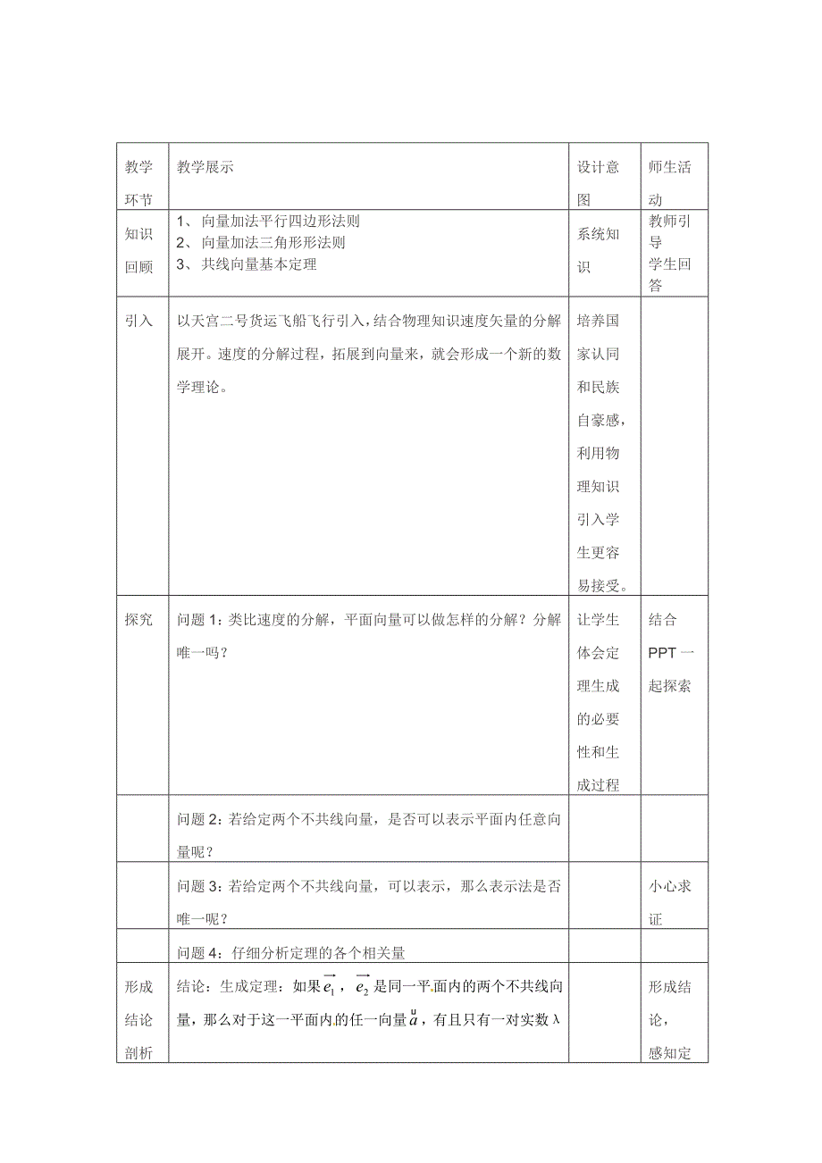 2.2.1 平面向量基本定理8.doc_第2页