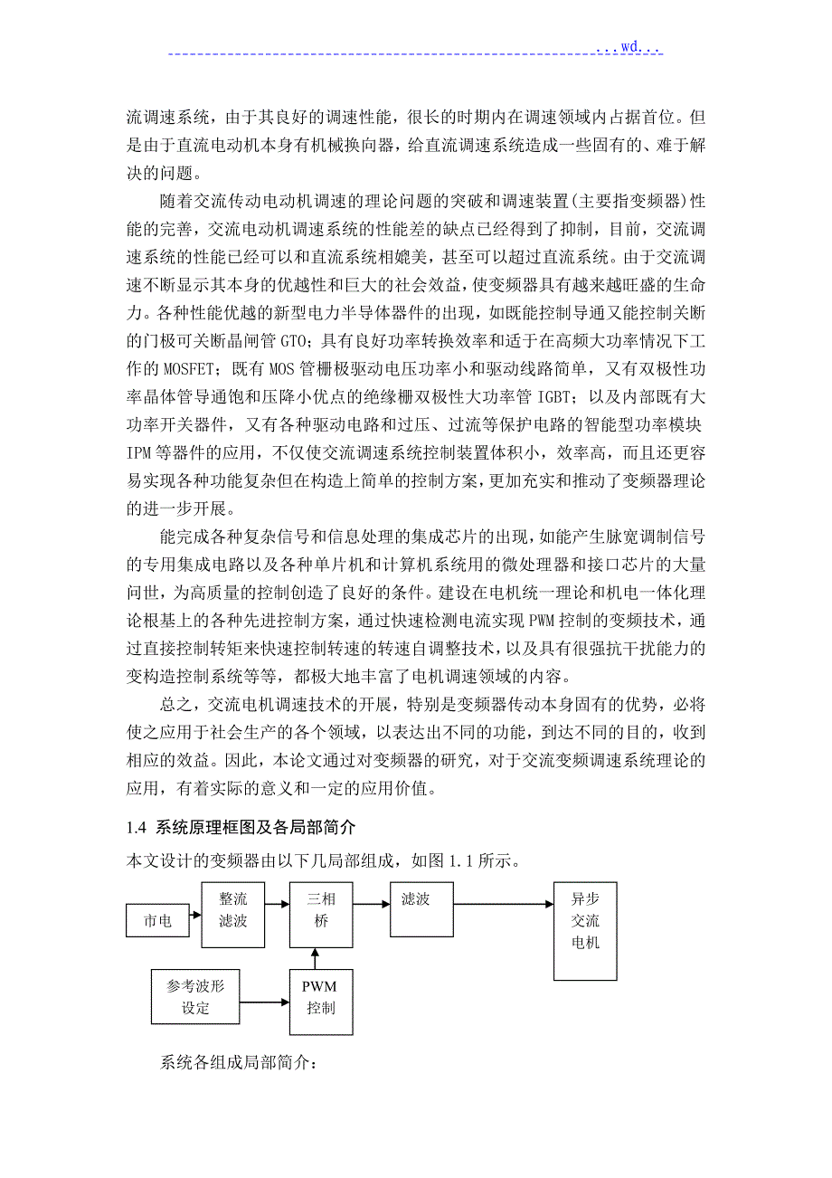 交流异步电机的变频调速系统设计报告_第5页