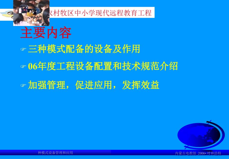 种模式设备管理和应用课件_第2页