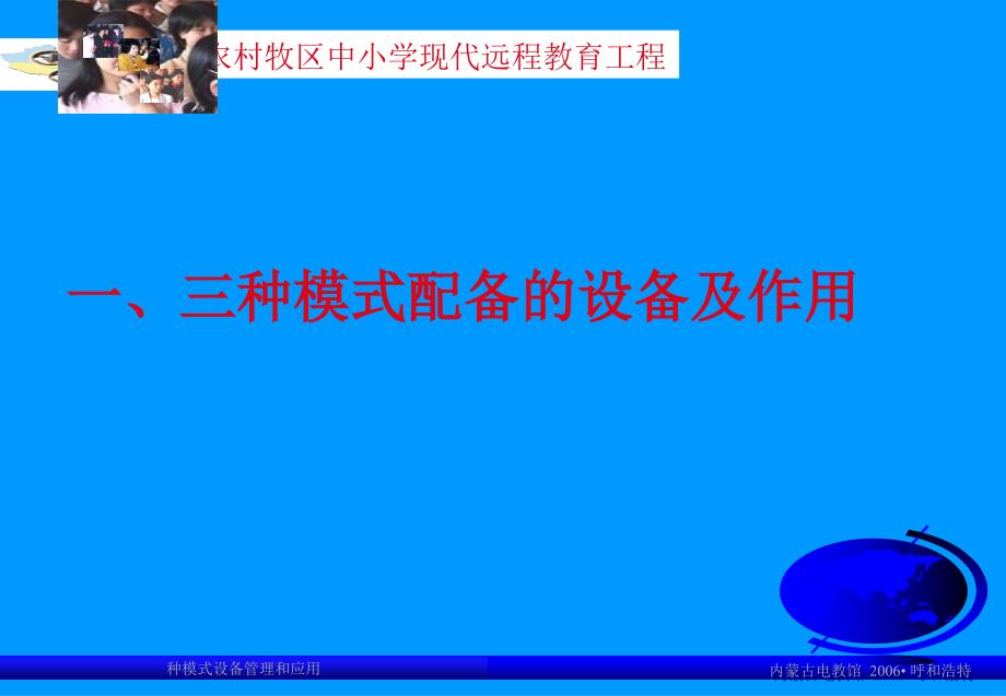 种模式设备管理和应用课件_第3页