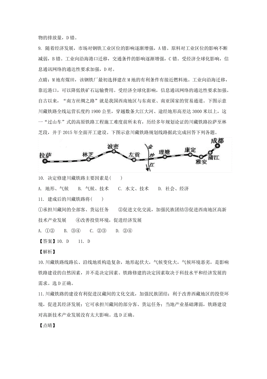 贵州省某知名中学高一地理下学期第三次月考试题含解析2_第4页