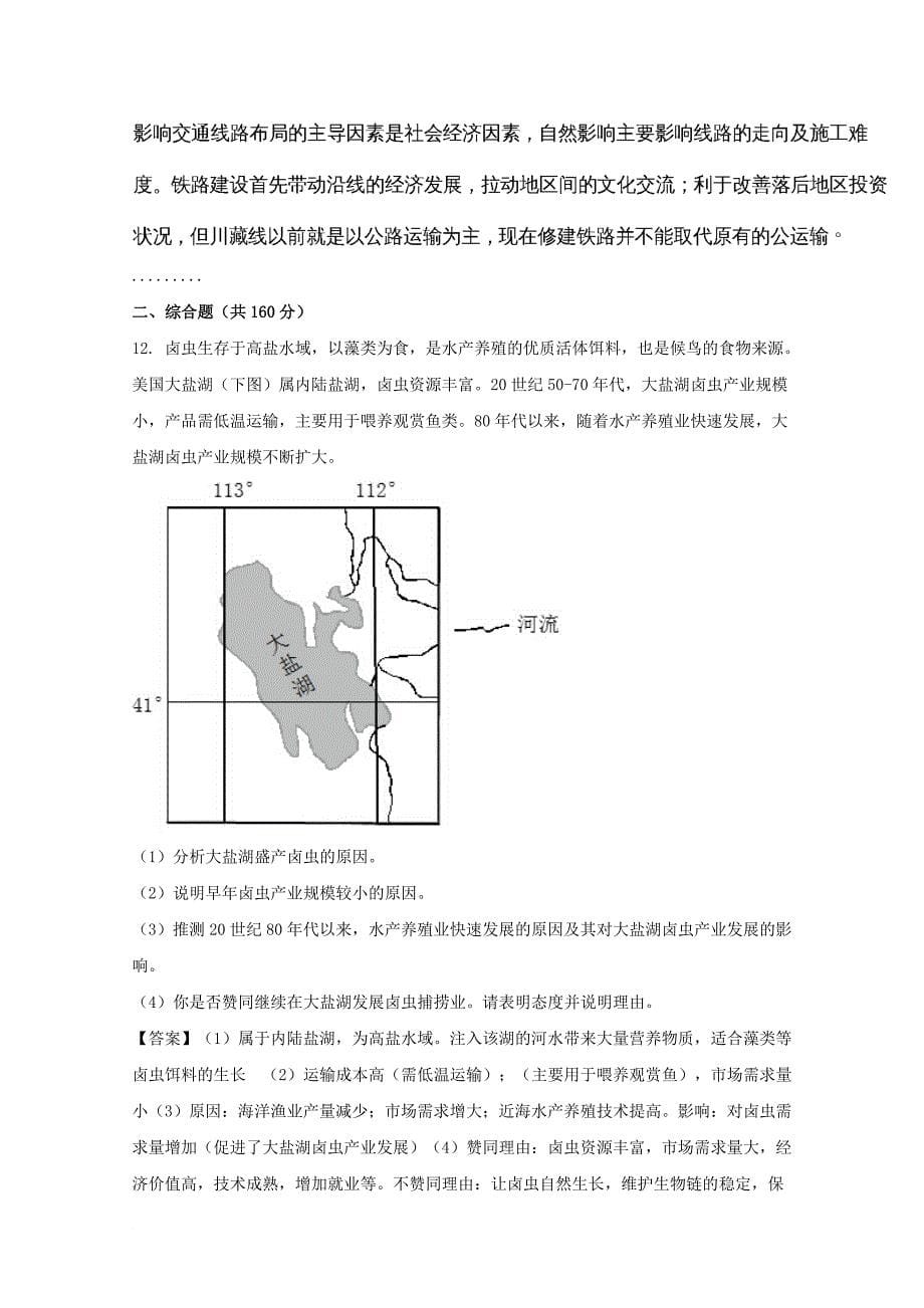 贵州省某知名中学高一地理下学期第三次月考试题含解析2_第5页