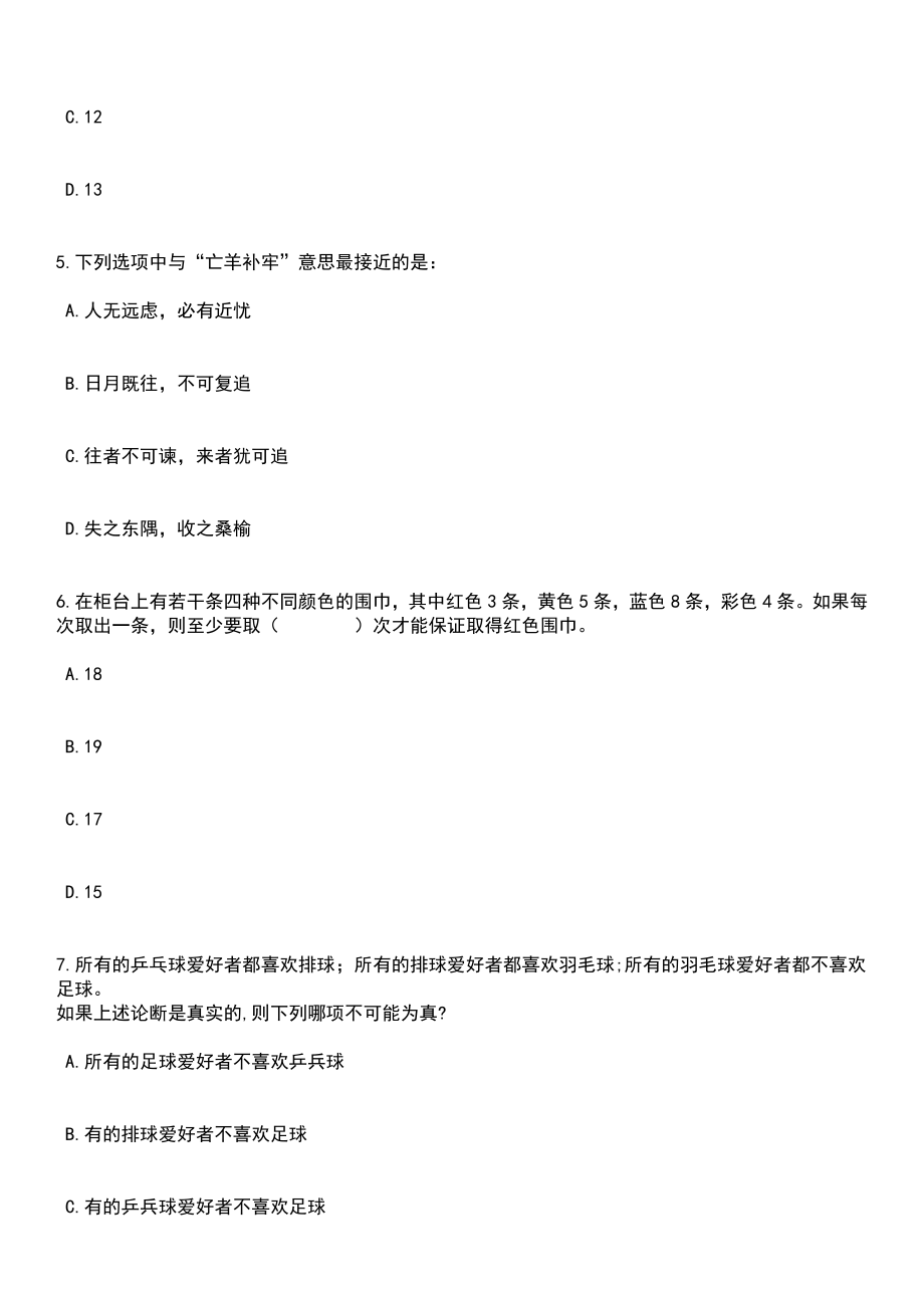 2023年06月广东佛山仲裁委员会招考聘用8人笔试题库含答案解析_第2页