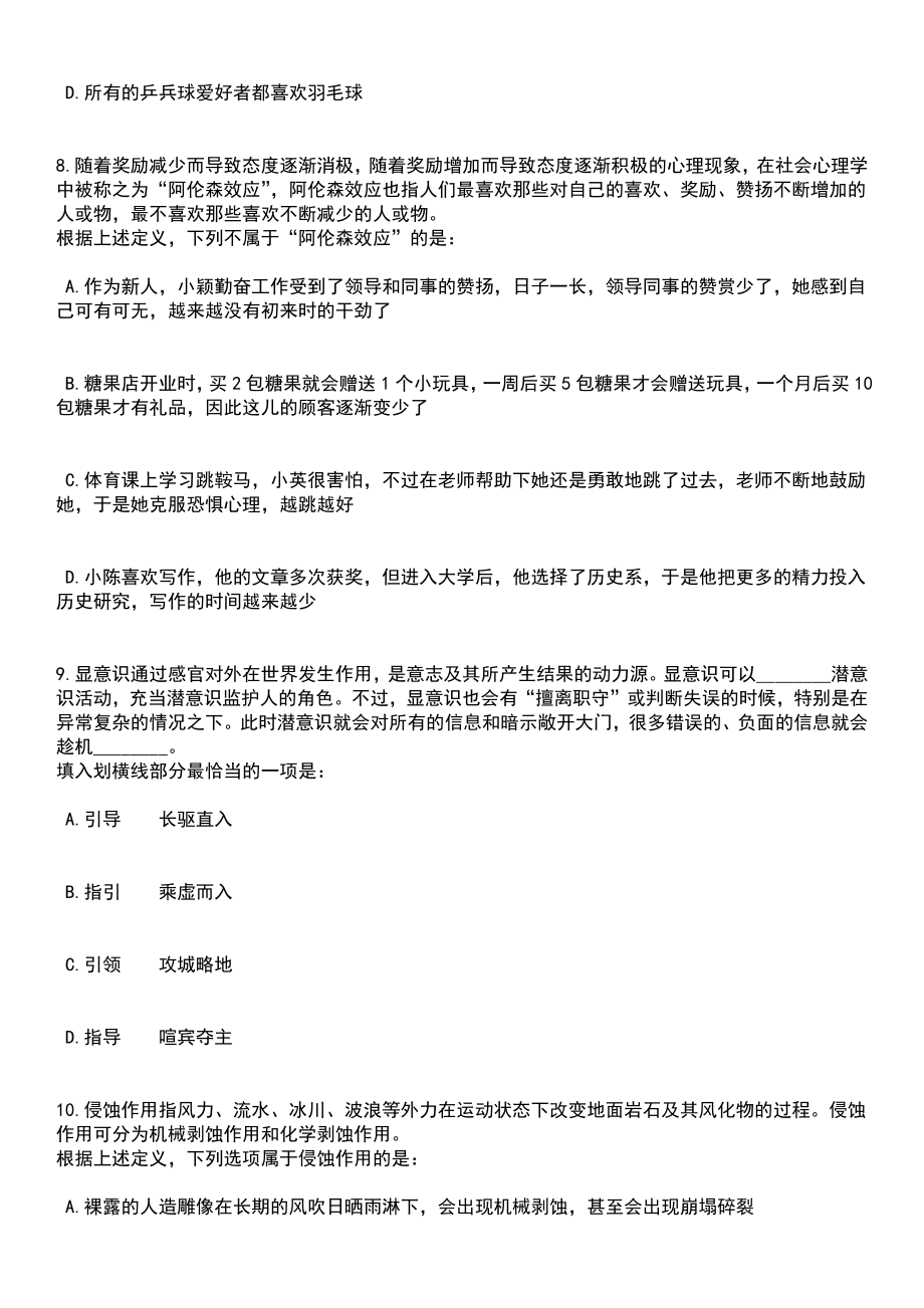 2023年06月广东佛山仲裁委员会招考聘用8人笔试题库含答案解析_第3页