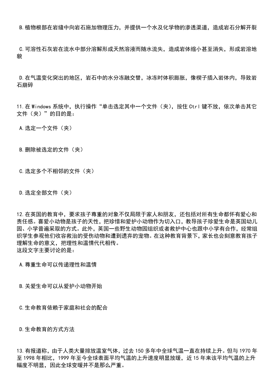 2023年06月广东佛山仲裁委员会招考聘用8人笔试题库含答案解析_第4页