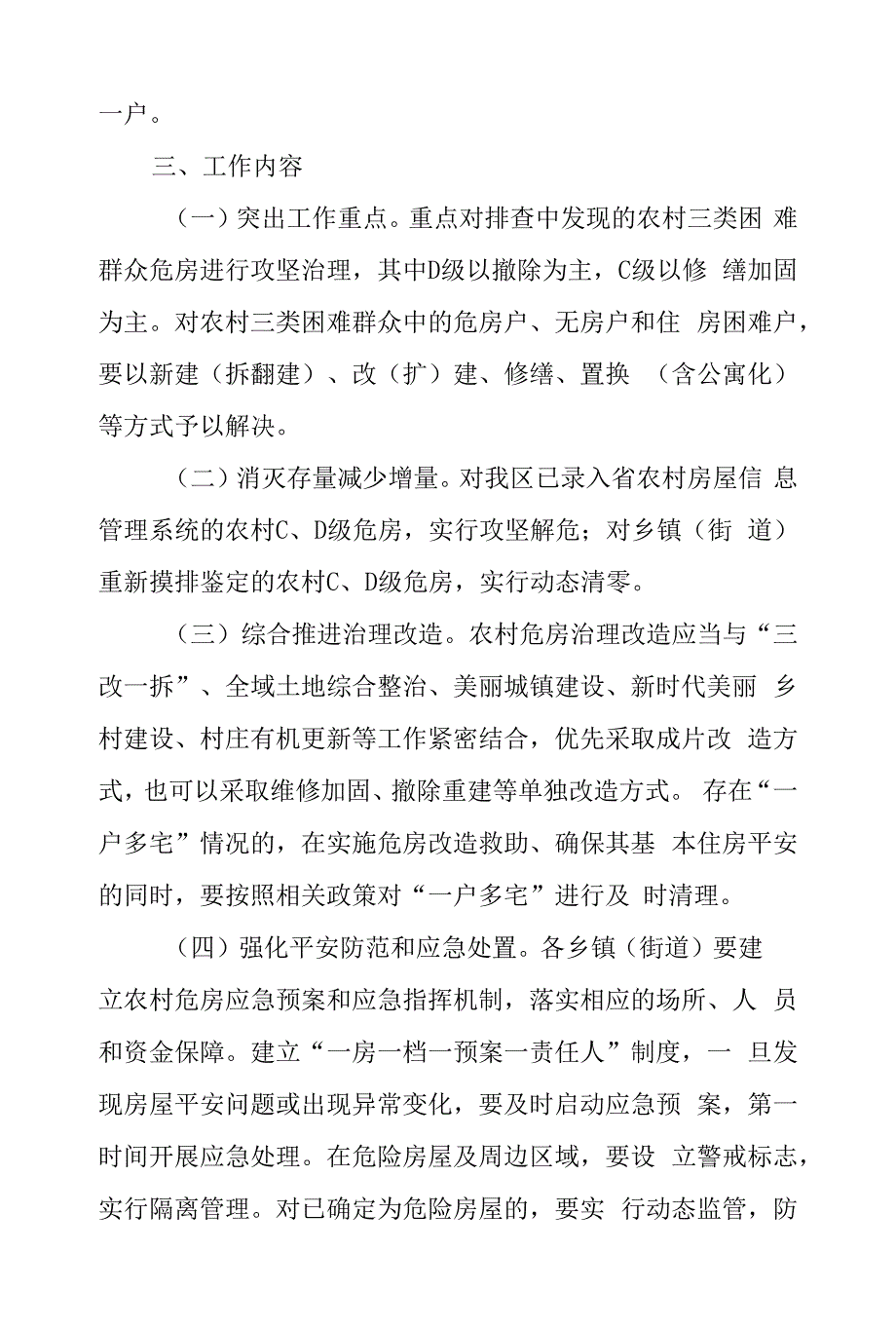 2022-年农村危房治理专项行动方案.docx_第2页