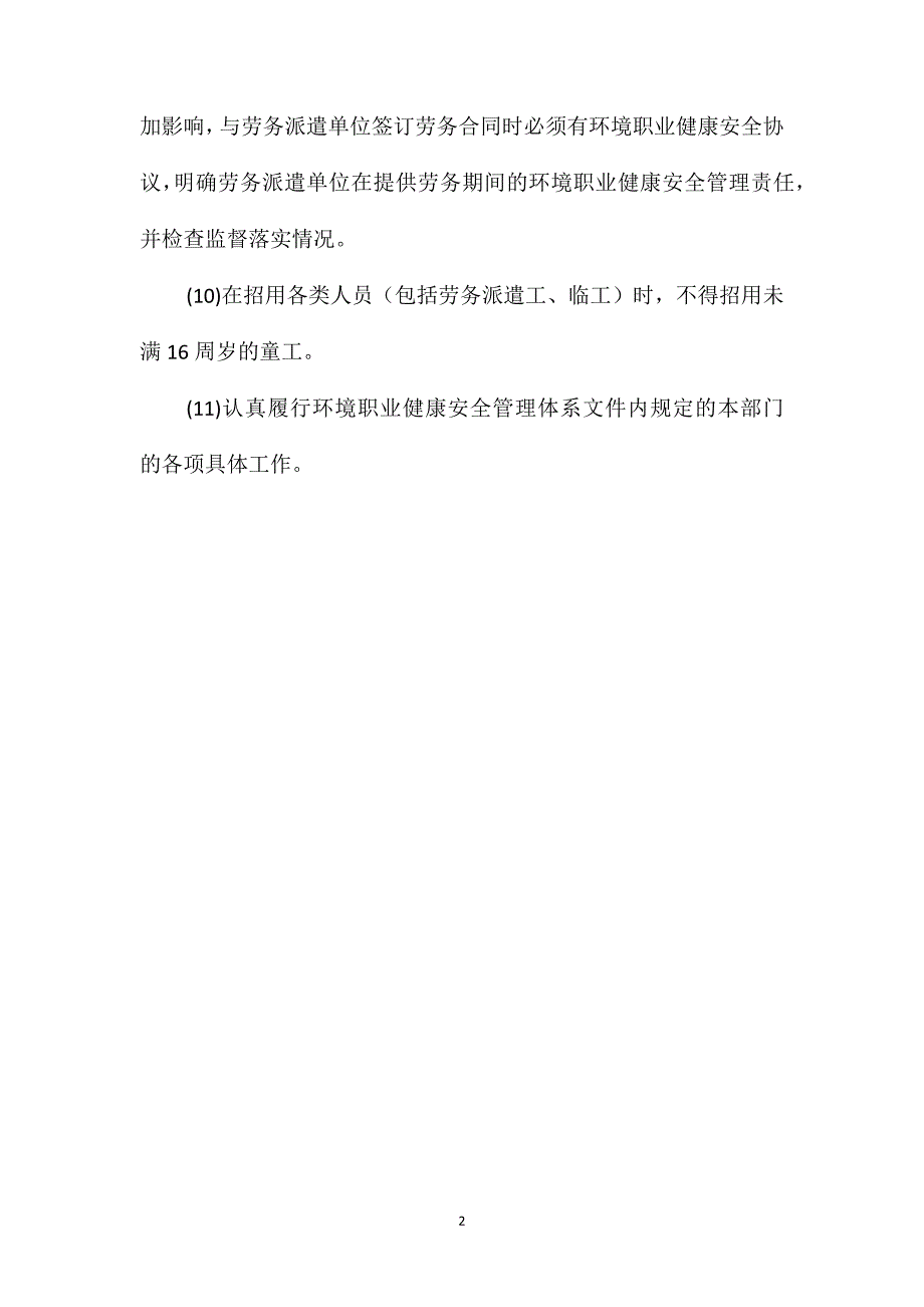 人力资源部职业健康安全管理职责_第2页