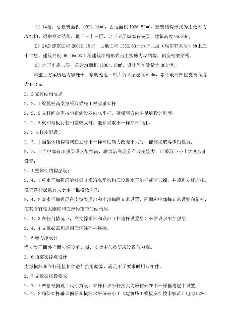 高支模综合项目工程专项综合项目施工专项方案资料.doc_第5页