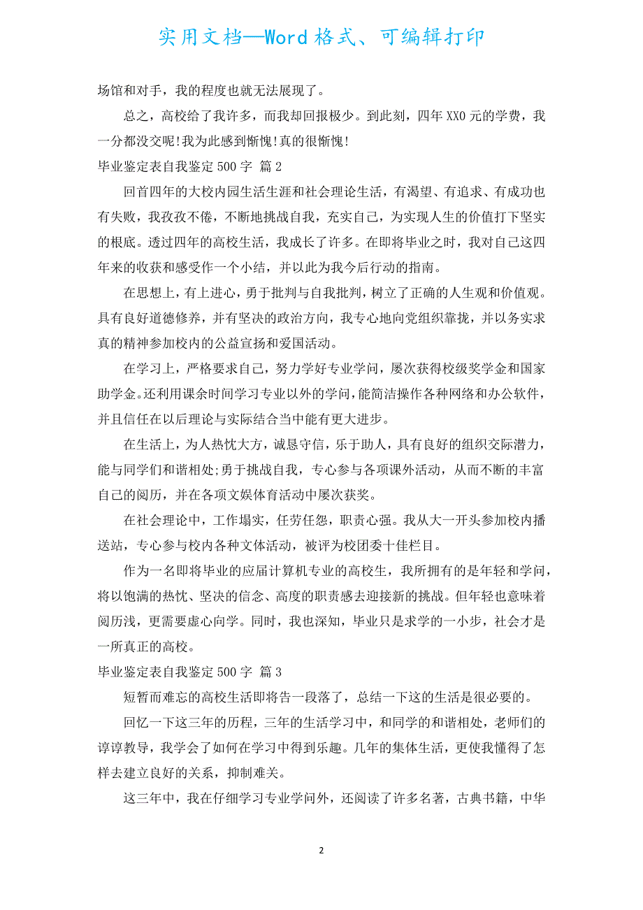 毕业鉴定表自我鉴定500字（通用15篇）.docx_第2页