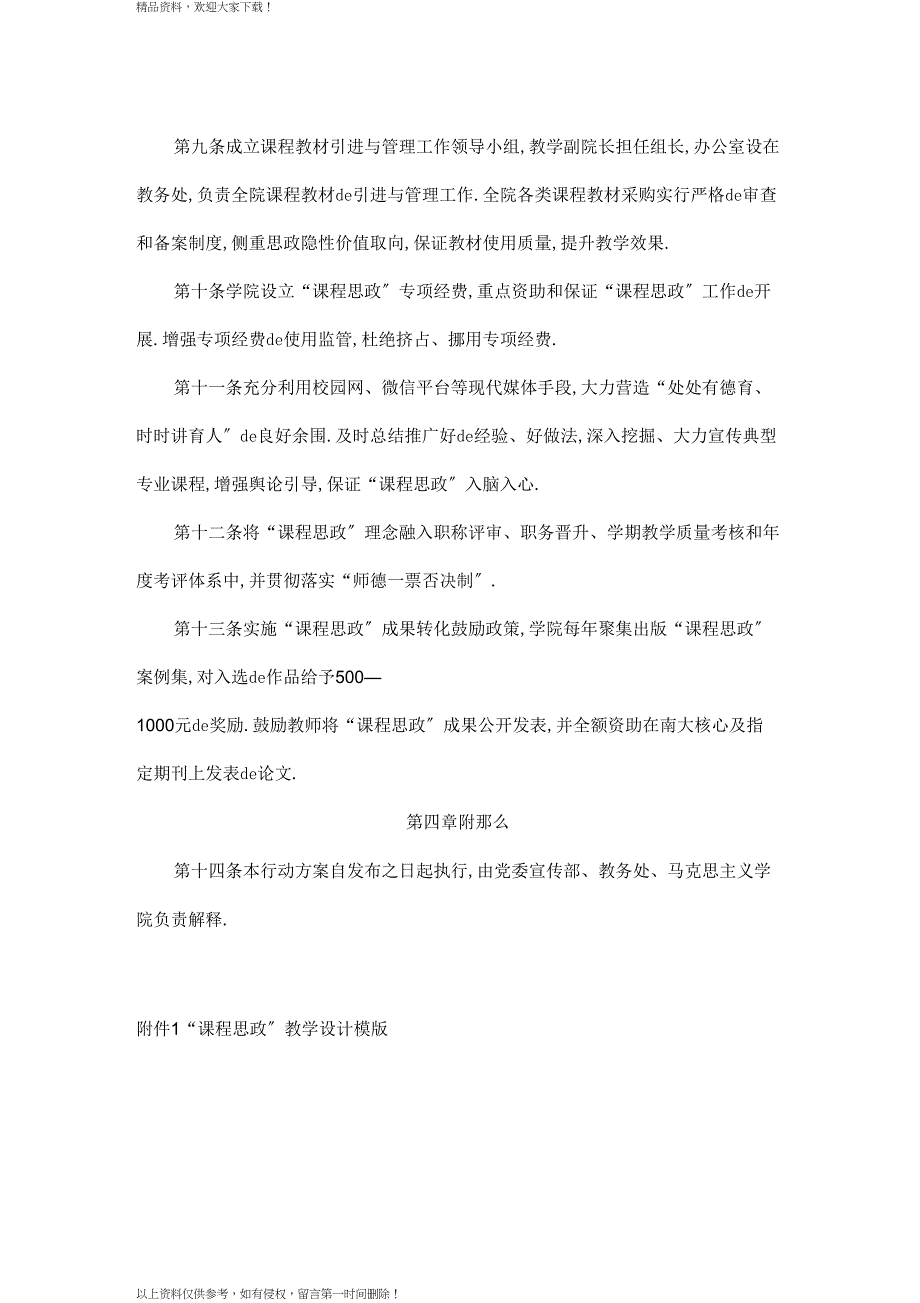 浙江工贸职业技术学院课程思政实施方案_第3页