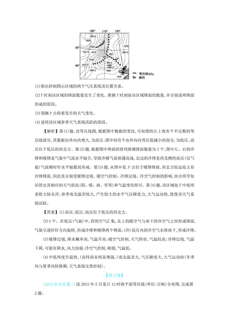 2022届高考地理总复习第三单元地球上的大气第三节天气系统与天气练习_第4页