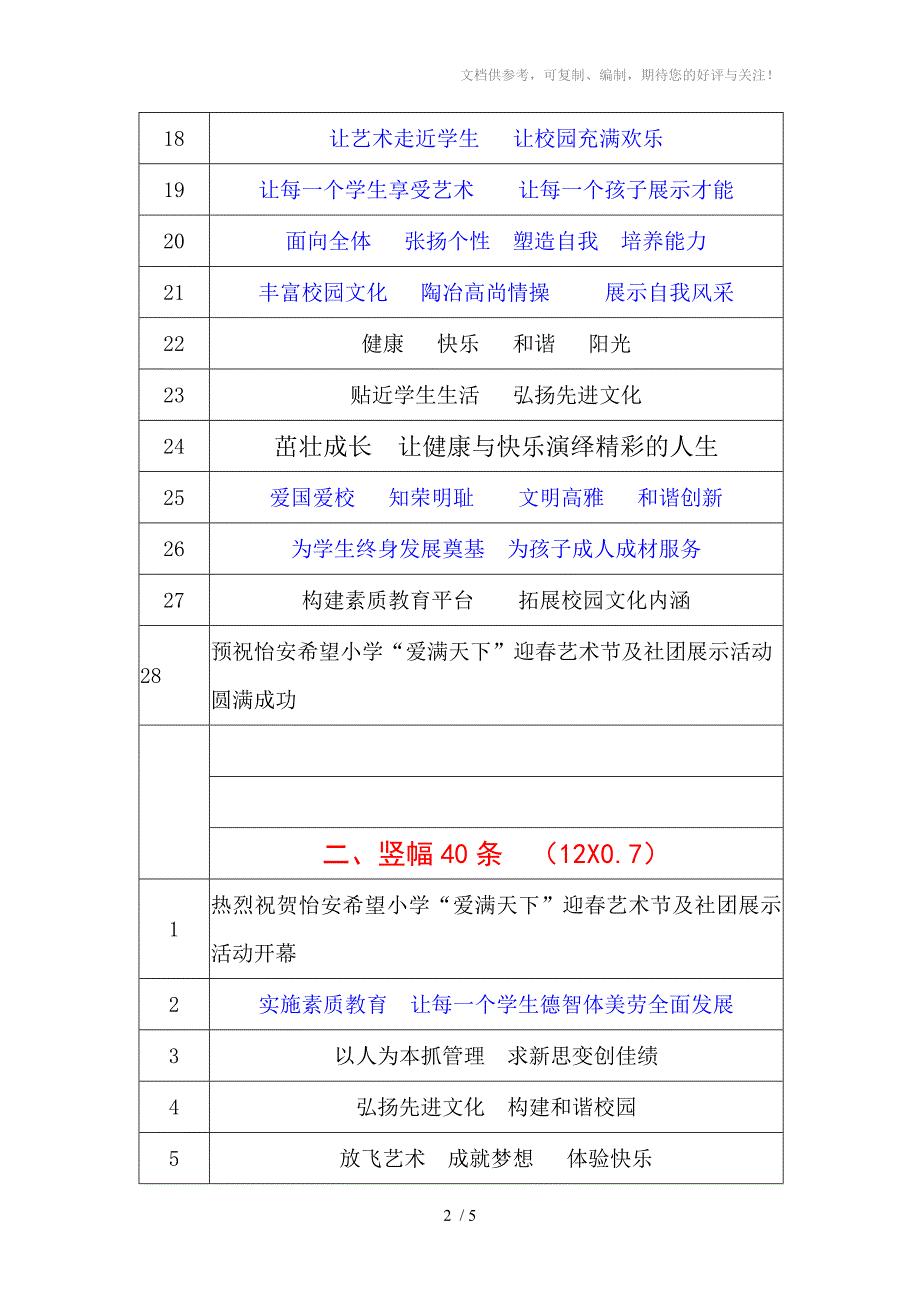 怡安希望小学条幅标语_第2页