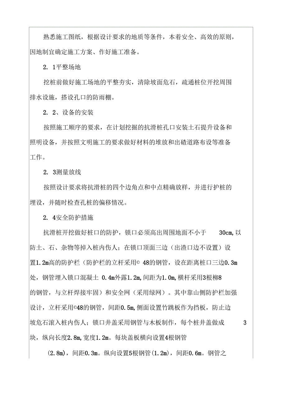 抗滑桩施工技术交底52498_第2页