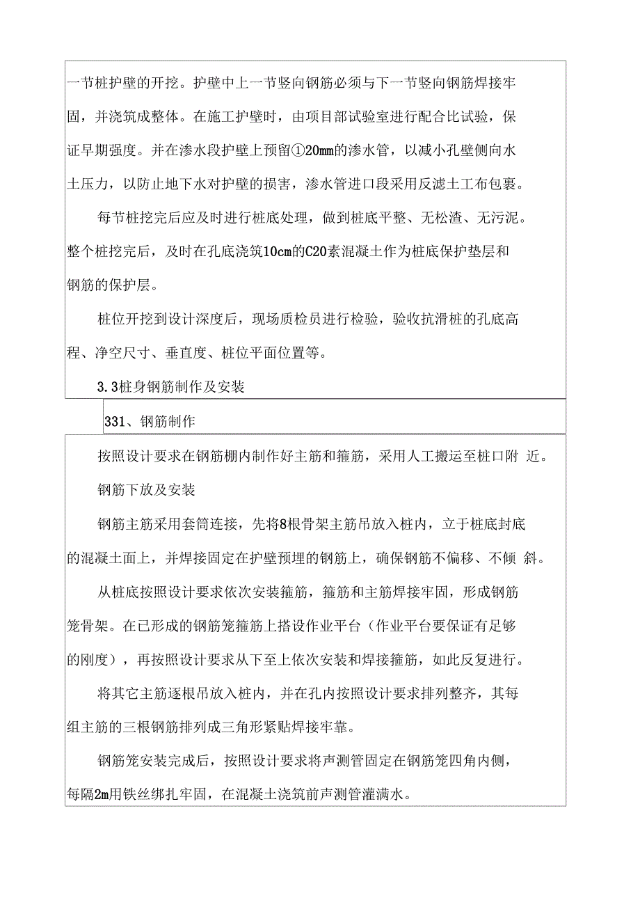 抗滑桩施工技术交底52498_第4页