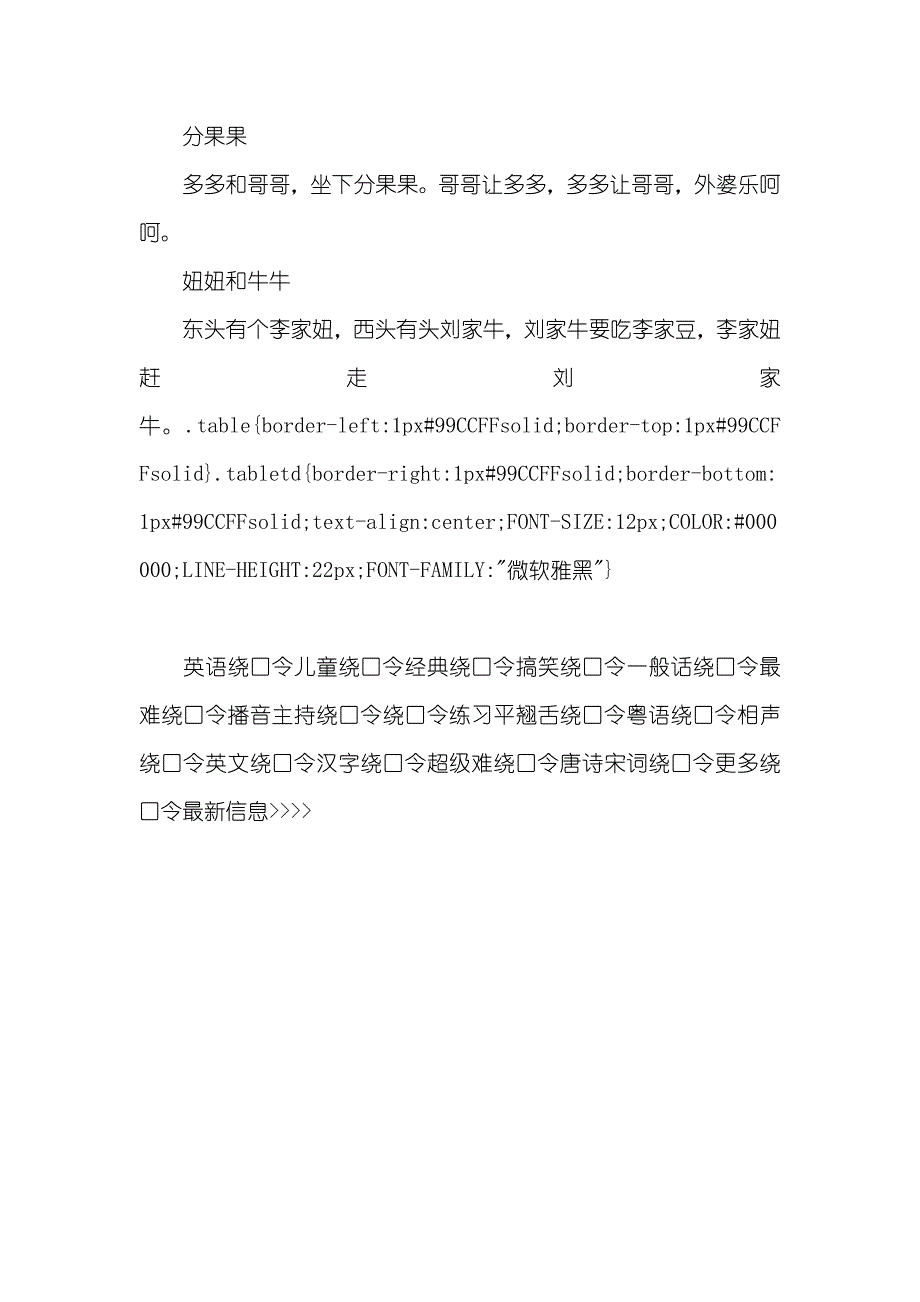 有趣的儿童绕口令：阿牛放牛天龙八部阿牛哥_第2页