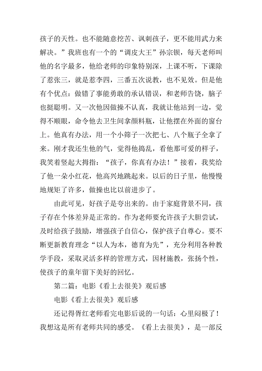 电影看上去很美观后感.docx_第3页