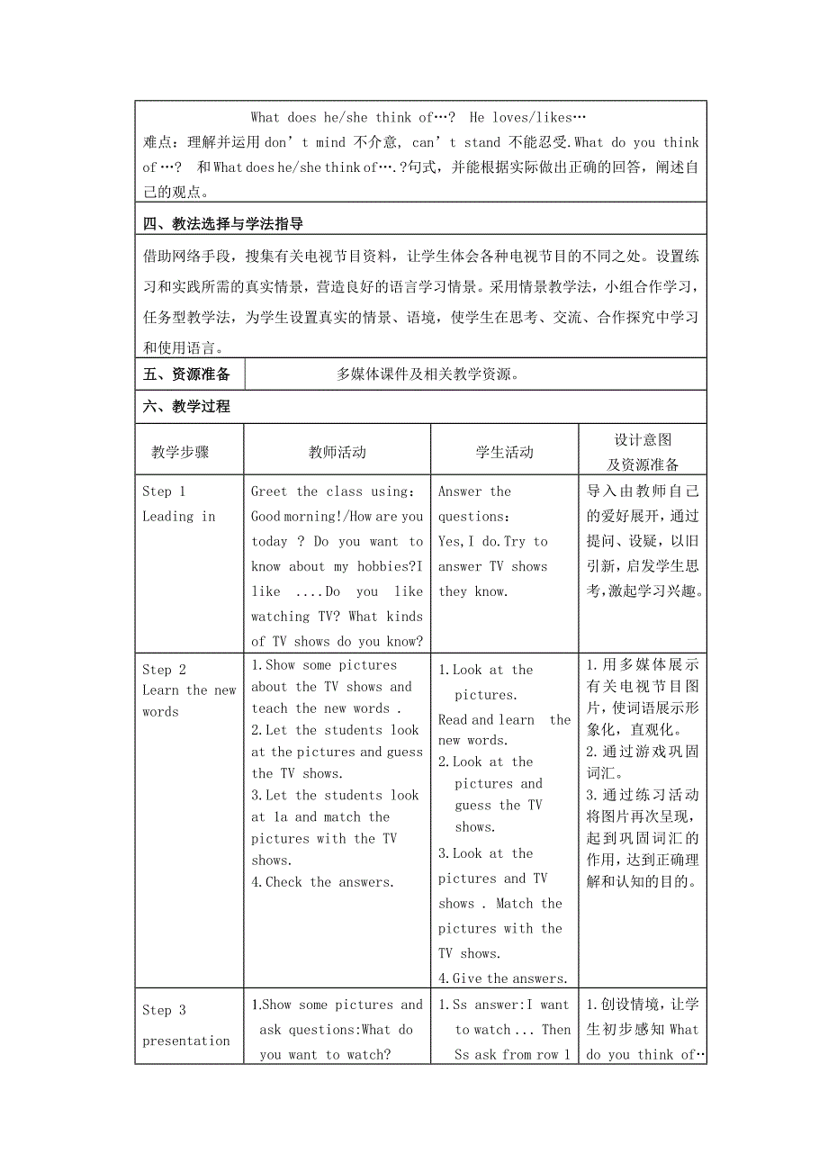 人教版新目标英语八年级(定稿).doc_第2页