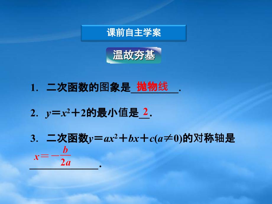 高中数学第2章2.3.1抛物线及其标准方程课件新人教A选修11_第4页