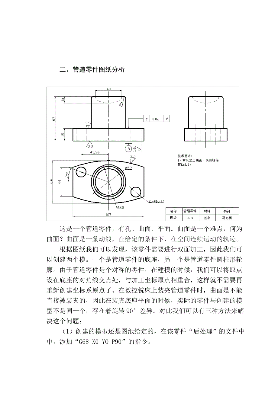 管道零件数控铣削加工工艺设计_第4页