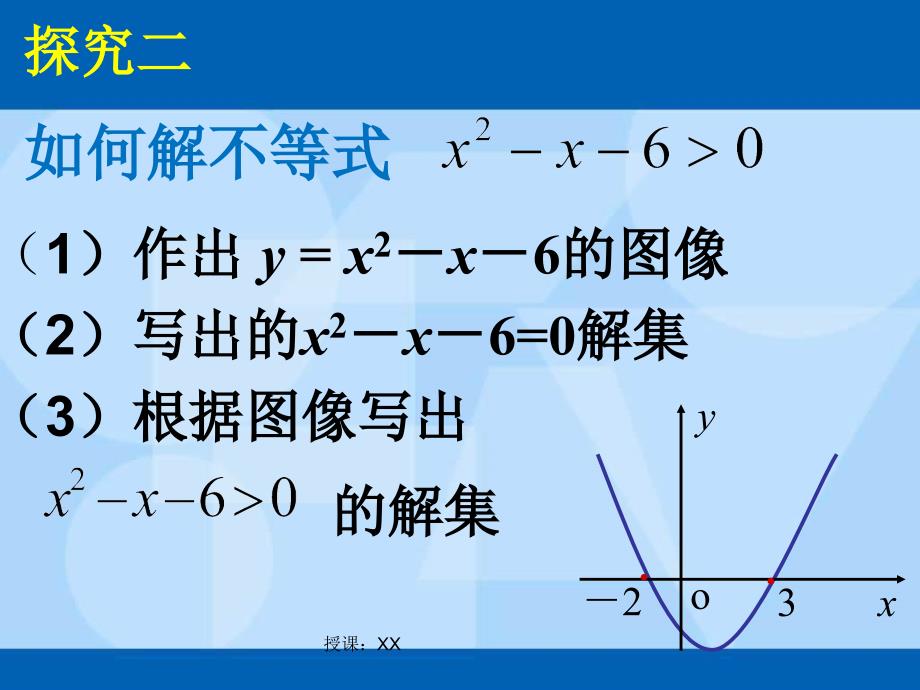 一元二次不等式解法课堂PPT_第3页