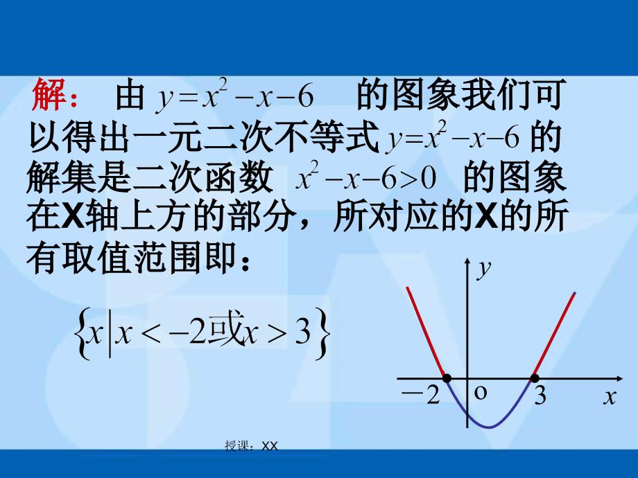 一元二次不等式解法课堂PPT_第4页