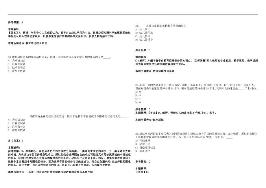 2022年05月河南固始县直事业单位招聘教师岗70人(一)历年高频考点试题答案解析_第5页