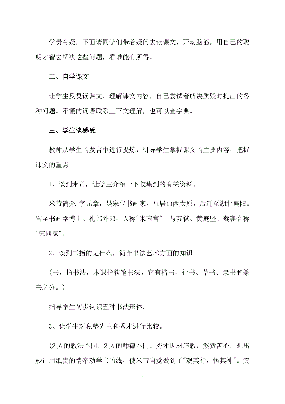 四年级语文下册课件：《米芾学书》_第2页