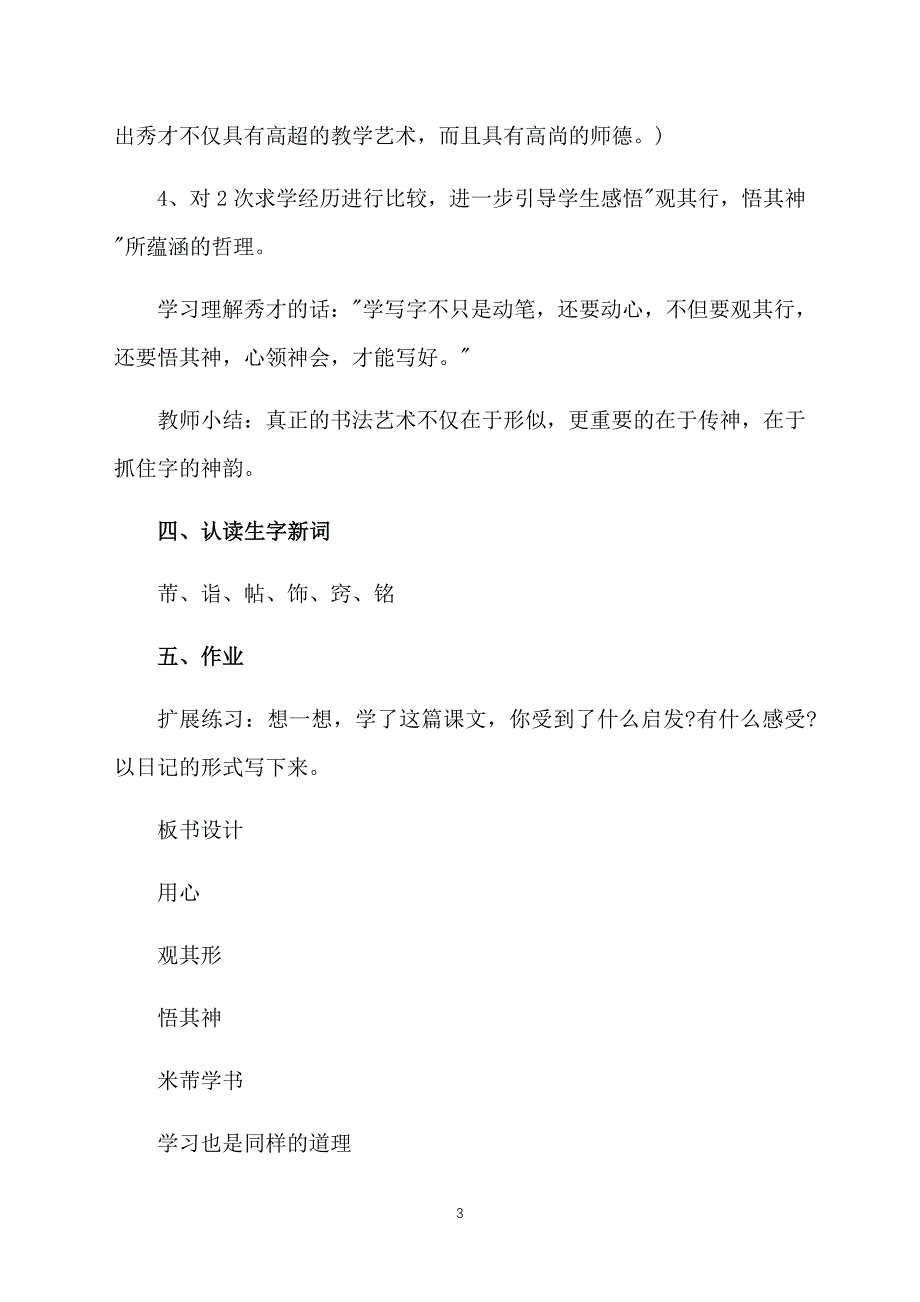 四年级语文下册课件：《米芾学书》_第3页